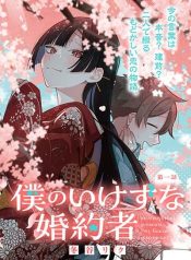 Boku no Ikezu na Konyakusha