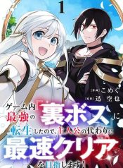 Game-nai Saikyou no “Ura Boss” ni Tensei shita no de, Shujinkou no Kawarini Saisoku Clear wo Mezashimasu