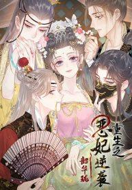 RebirthoftheManga-lc – อ่าน มังงะ อ่าน การ์ตูน แปลไทยRebirth of the Evil Concubine – ชายาเอกแสนร้ายกาจขอเกิดใหม่เพื่อเอาคืนตอนที่ 1 2 3 4 5 6 7 8 9 10 11 12 13 14 ฟรี ไม่มีโฆษณา Manga-lc – อ่าน มังงะ อ่าน การ์ตูน ออนไลน์ อ่านมังงะ ฟรี