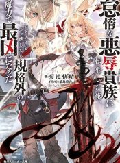 Reincarnated as the Lazy and Villainous Noble, I Broke the Scenario and Became the Most Formidable With Extraordinary Magic