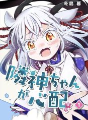 Rinjin-Chan Ga Shinpai