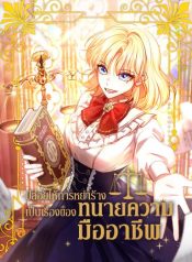 ปล่อยให้การหย่าร้างเป็นเรื่องของทนายความมืออาชีพManga-lc – อ่าน มังงะ อ่าน การ์ตูน แปลไทยปล่อยให้การหย่าร้างเป็นเรื่องของทนายความมืออาชีพตอนที่ 1 2 3 4 5 6 7 8 9 10 11 12 13 14 ฟรี ไม่มีโฆษณา Manga-lc – อ่าน มังงะ อ่าน การ์ตูน ออนไลน์ อ่านมังงะ ฟรี