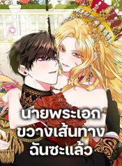 A Male Protagonist Is Blocking My Way