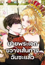 A Male Protagonist Is Blocking My Way