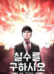 Cheolsu Saves the World