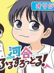 Kawai Full Throttle!