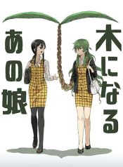 Ki ni Naru Ano Musume