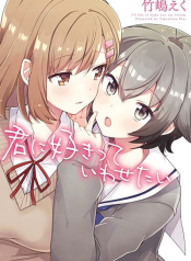 Kimi ni Suki tte Iwasetai