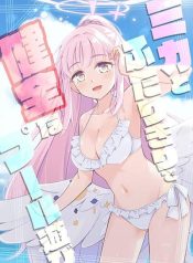 Mika to Futarikiri de Kenzen na Pool Asobi By Haruka no Ryuuseigun