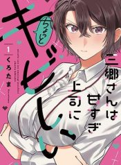 Misato-san wa Amasugi Joushi ni Chotto Kibishii