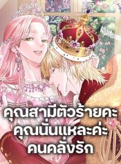 My Evil Husband Is Obsessed With the Wrong Person