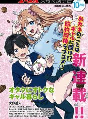 Otaku ni Otoku na Gyaru Gurashi