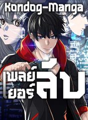 Secret PlayerManga-lc – อ่าน มังงะ อ่าน การ์ตูน แปลไทยSecret Playerตอนที่ 1 2 3 4 5 6 7 8 9 10 11 12 13 14 ฟรี ไม่มีโฆษณา Manga-lc – อ่าน มังงะ อ่าน การ์ตูน ออนไลน์ อ่านมังงะ ฟรี