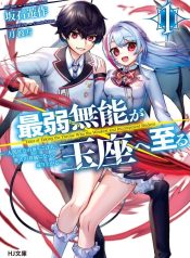 Tales of Taking Throne Who the Weakest and Incompetent Student