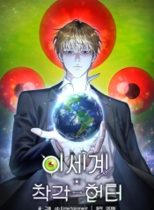 The Delusional Hunter In A Another World