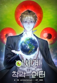 The Delusional Hunter In A Another World