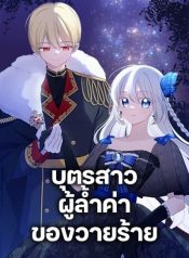 The Villain’s Beloved Daughter