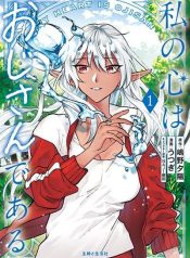 Watashi no Kokoro wa Oji-san de Aru