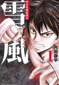 Yukikaze – Meiji Ishu Kakutouden