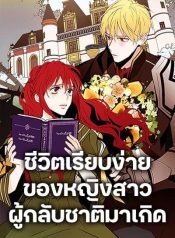 A Common Story of a Lady’s New Life