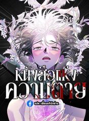 Book of the DeadManga-lc – อ่าน มังงะ อ่าน การ์ตูน แปลไทยBook of the Deadตอนที่ 1 2 3 4 5 6 7 8 9 10 11 12 13 14 ฟรี ไม่มีโฆษณา Manga-lc – อ่าน มังงะ อ่าน การ์ตูน ออนไลน์ อ่านมังงะ ฟรี
