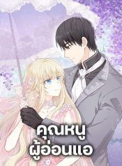 I’m All Out of Health!