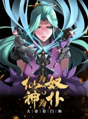 Immortals Are Slaves, Gods Are Servants, And the Emperor is a Watchdog