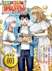 Isekai Chikyuu kan de Kojin Boueki Shite Mita