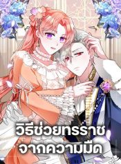 Preventing the Making of a Tyrant