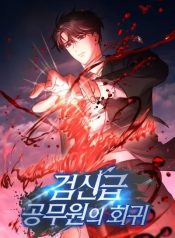 Return of the Sword God-Rank Civil Servant