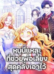 Saved by Crazy Stepfather!