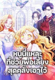 Saved by Crazy Stepfather!