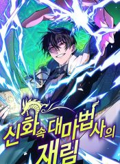 The Return of the Mythical ArchmageManga-lc – อ่าน มังงะ อ่าน การ์ตูน แปลไทยThe Return of the Mythical Archmageตอนที่ 1 2 3 4 5 6 7 8 9 10 11 12 13 14 ฟรี ไม่มีโฆษณา Manga-lc – อ่าน มังงะ อ่าน การ์ตูน ออนไลน์ อ่านมังงะ ฟรี