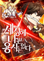 There’s No Such Thing as a Bad Hero in the World