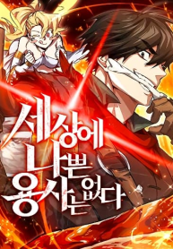 There’s No Such Thing as a Bad Hero in the World