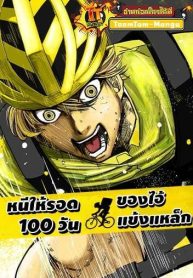 Get Away, Matsumoto! -100 Days EscapeManga-lc – อ่าน มังงะ อ่าน การ์ตูน แปลไทยGet Away, Matsumoto! -100 Days Escapeตอนที่ 1 2 3 4 5 6 7 8 9 10 11 12 13 14 ฟรี ไม่มีโฆษณา Manga-lc – อ่าน มังงะ อ่าน การ์ตูน ออนไลน์ อ่านมังงะ ฟรี