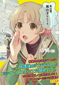 Houkago no Cinderella-kun