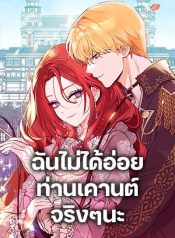 I Didn’t Mean to Seduce the Male Lead!