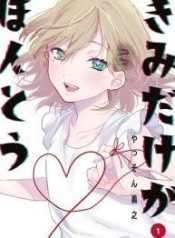 Kimi Dake ga HontouManga-lc – อ่าน มังงะ อ่าน การ์ตูน แปลไทยKimi Dake ga Hontouตอนที่ 1 2 3 4 5 6 7 8 9 10 11 12 13 14 ฟรี ไม่มีโฆษณา Manga-lc – อ่าน มังงะ อ่าน การ์ตูน ออนไลน์ อ่านมังงะ ฟรี