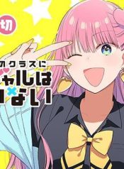 Kono Class ni Gal wa Inai