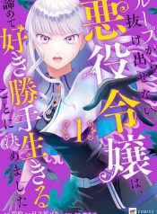 Loop kara Nukedasenai Akuyaku Reijou wa, Akiramete Suki Katte Ikiru Koto ni Kimemashita