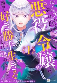 Loop kara Nukedasenai Akuyaku Reijou wa, Akiramete Suki Katte Ikiru Koto ni Kimemashita