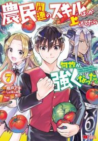 Noumin Kanren no Skill bakka Agetetara Naze ka Tsuyoku Natta