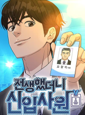 Reincarnated as a New Employee