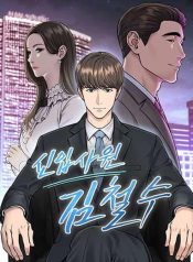 Rookie Employee Kim Cheolsu