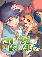 The Genius Wants to be Ordinary!