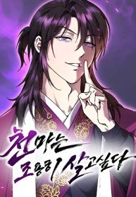 The-Heavenly-Demon-Wants-a-Quiet-Life