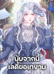 The Princess Is Going on Strike