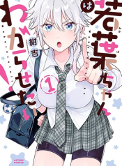 Wakaba-chan wa Wakarasetai