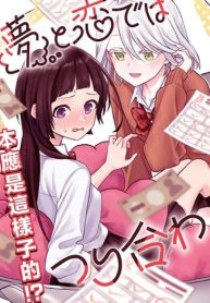 Yume to Koi dewa Tsuriawanai